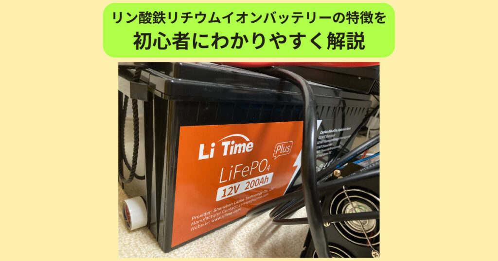 キャンプ用の太陽光発電セット２です、キャンプ中でもリン酸鉄リチュウムイオンバッテリーを昼間に充電できますからテントの中で電化生活を維持できます・ありがたいですネ！ e0c22a4618a446891a155787d14d92
