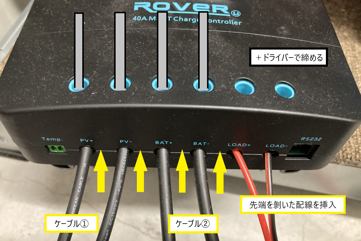 チャージコントローラーの接続