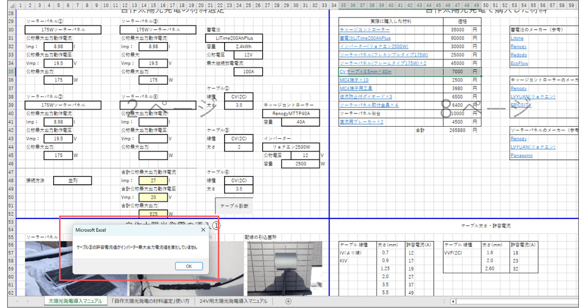 ケーブル太さ選定ツールの実行結果