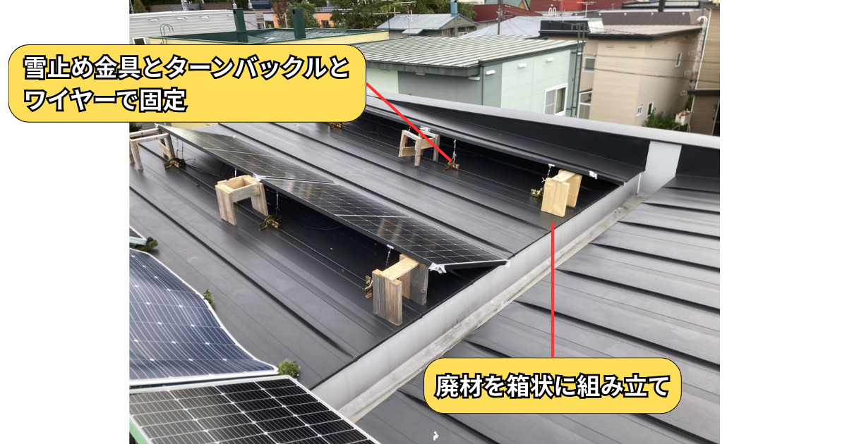 ソーラパネルの設置状態