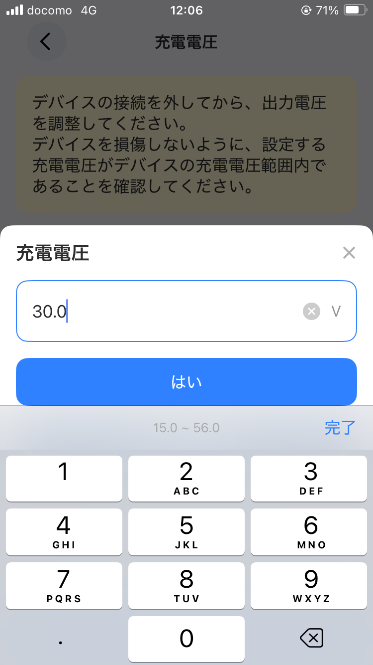 充電電圧設定画面