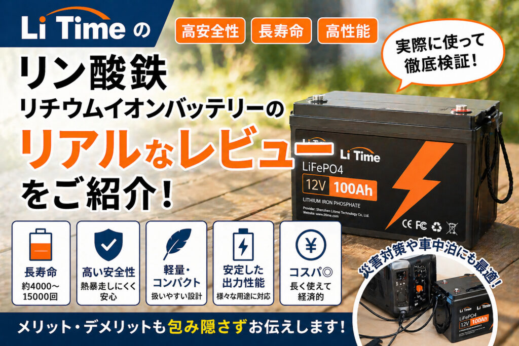 キャンプ用の太陽光発電セット２です、キャンプ中でもリン酸鉄リチュウムイオンバッテリーを昼間に充電できますからテントの中で電化生活を維持できます・ありがたいですネ！ 100Ahリン酸鉄リチウムイオンバッテリー PYLONTECH製｜車中泊応援