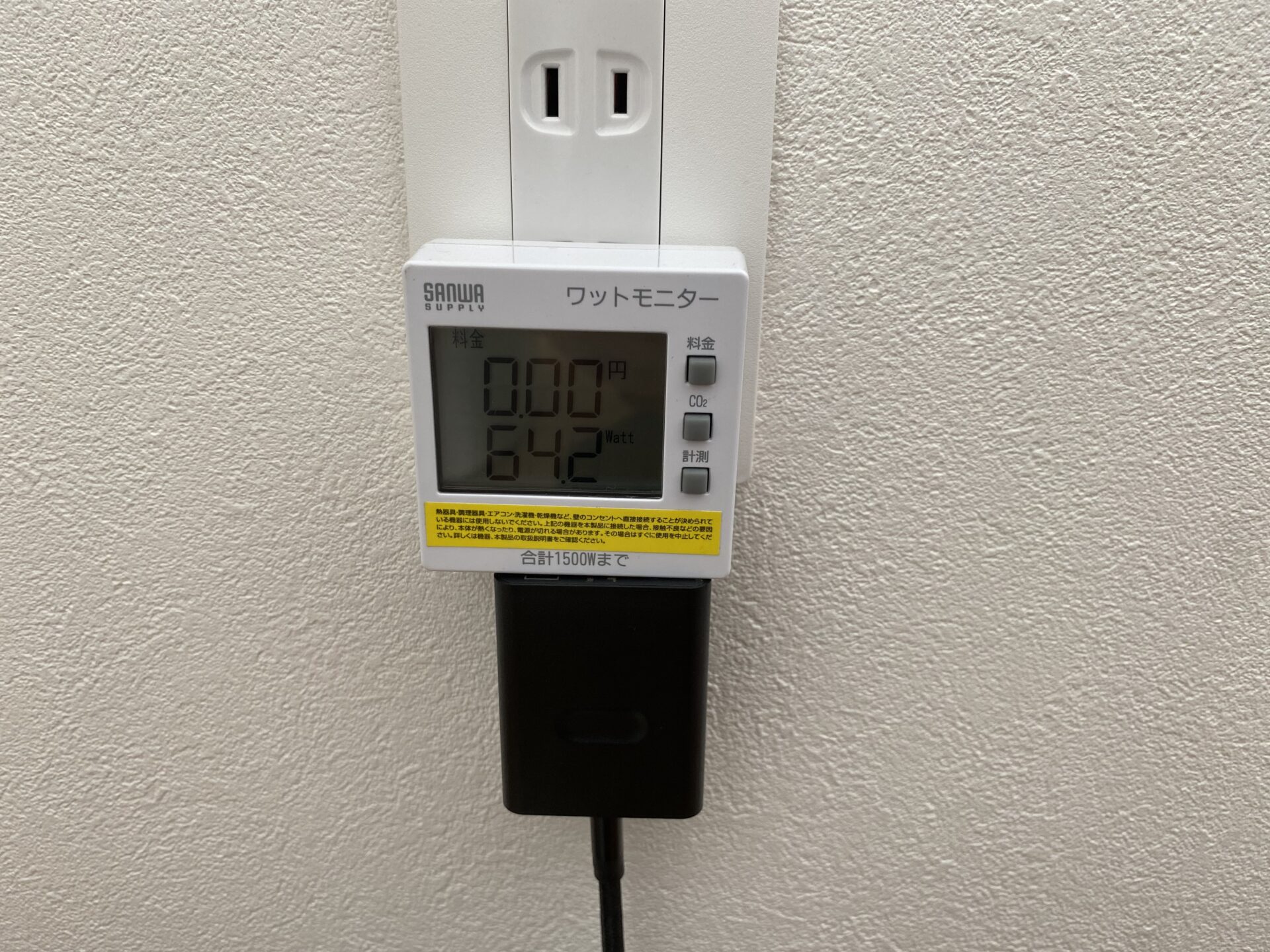 消費電力量の測定