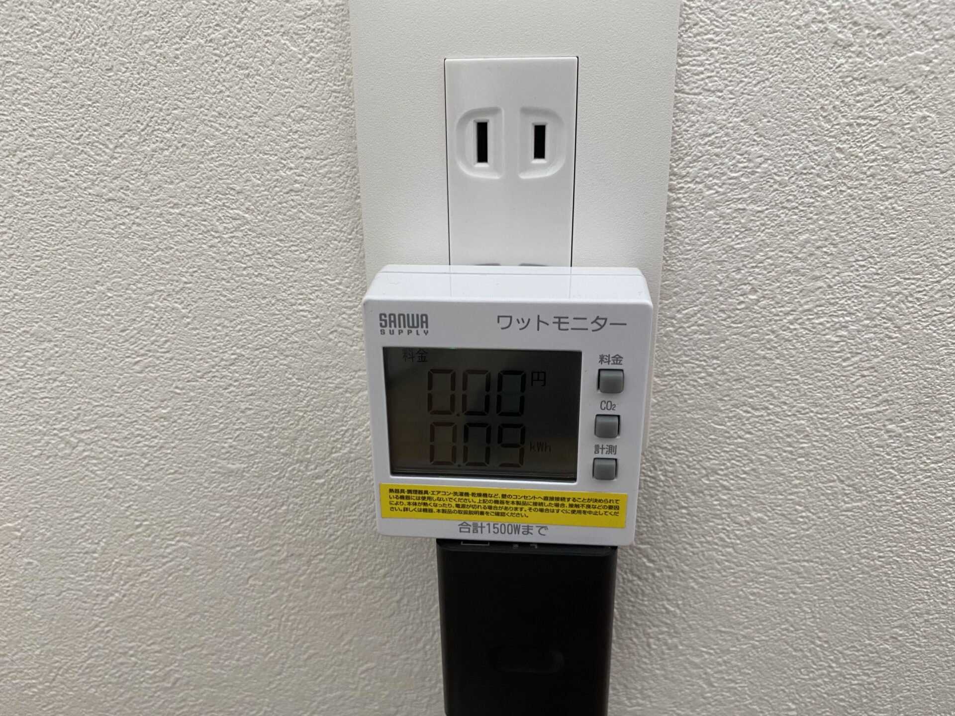 消費電力量の測定